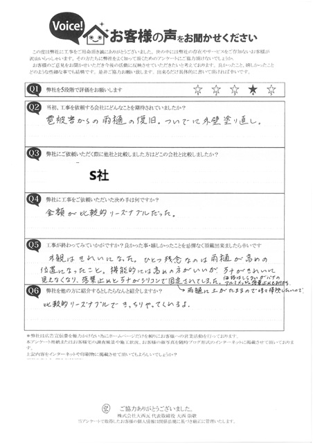 20250404　明石市M様　完工アンケート　雹外壁塗装